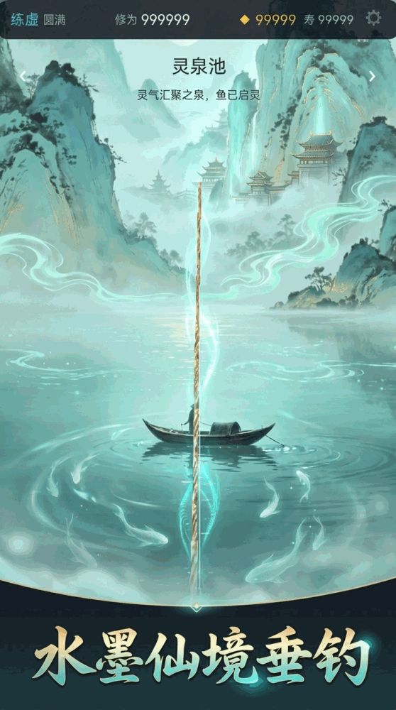 钓仙问道截图1