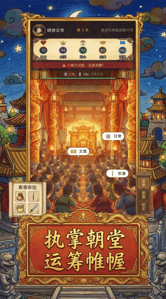 明君模拟器