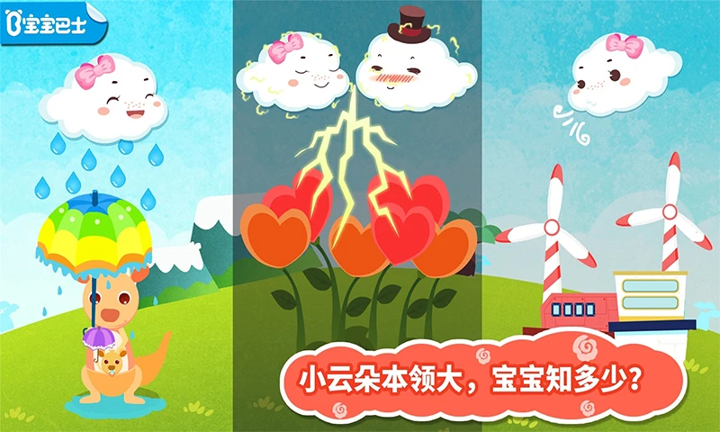 小云朵大冒险截图1