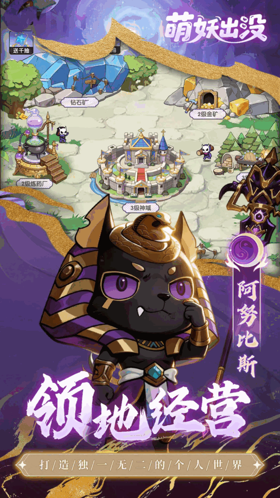萌妖出没