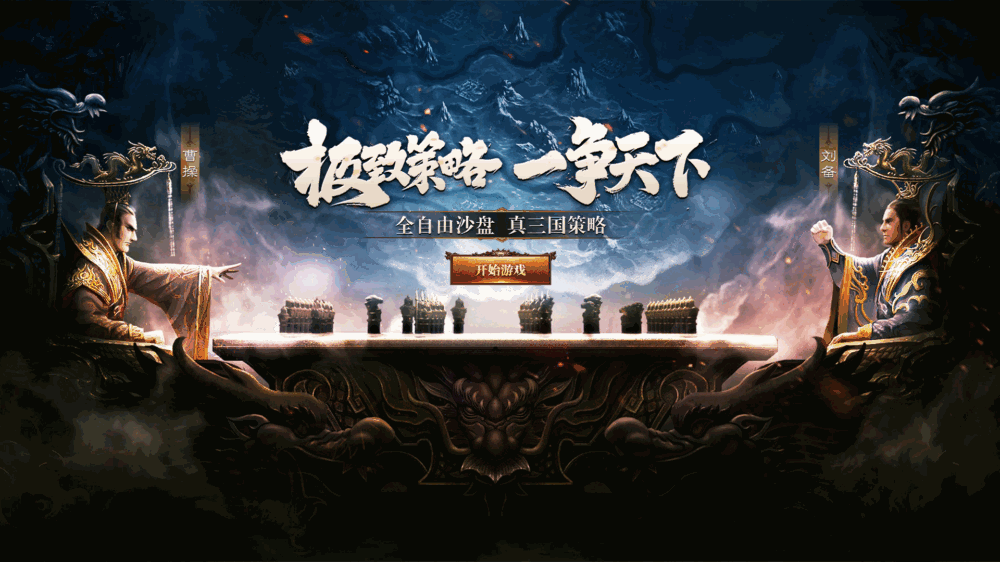三国传说