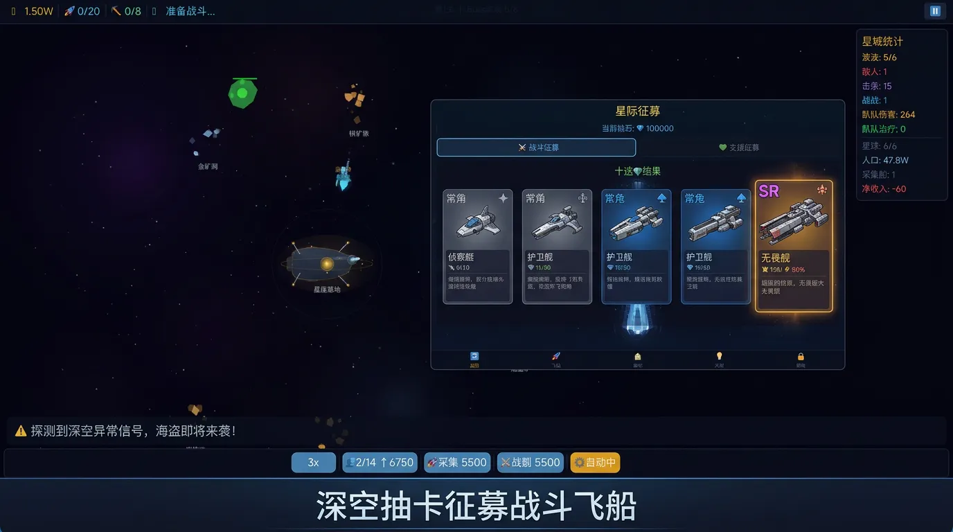 星座守护者截图2