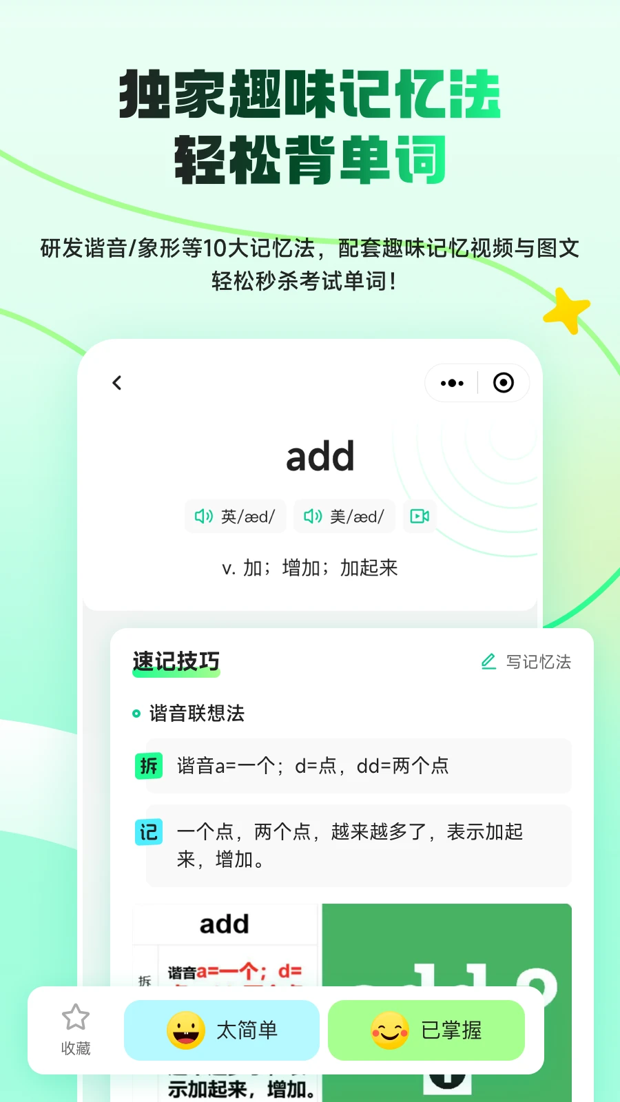 秒词邦截图5