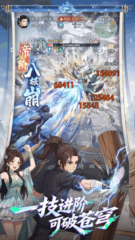 斗破苍穹斗帝之路