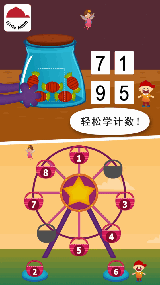 阳阳儿童数学逻辑思维截图1