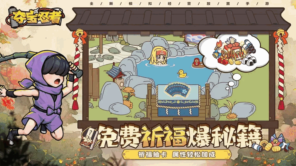 夺宝忍者截图5