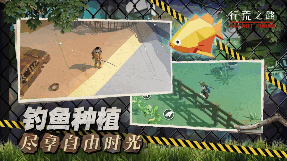 行荒之路截图2