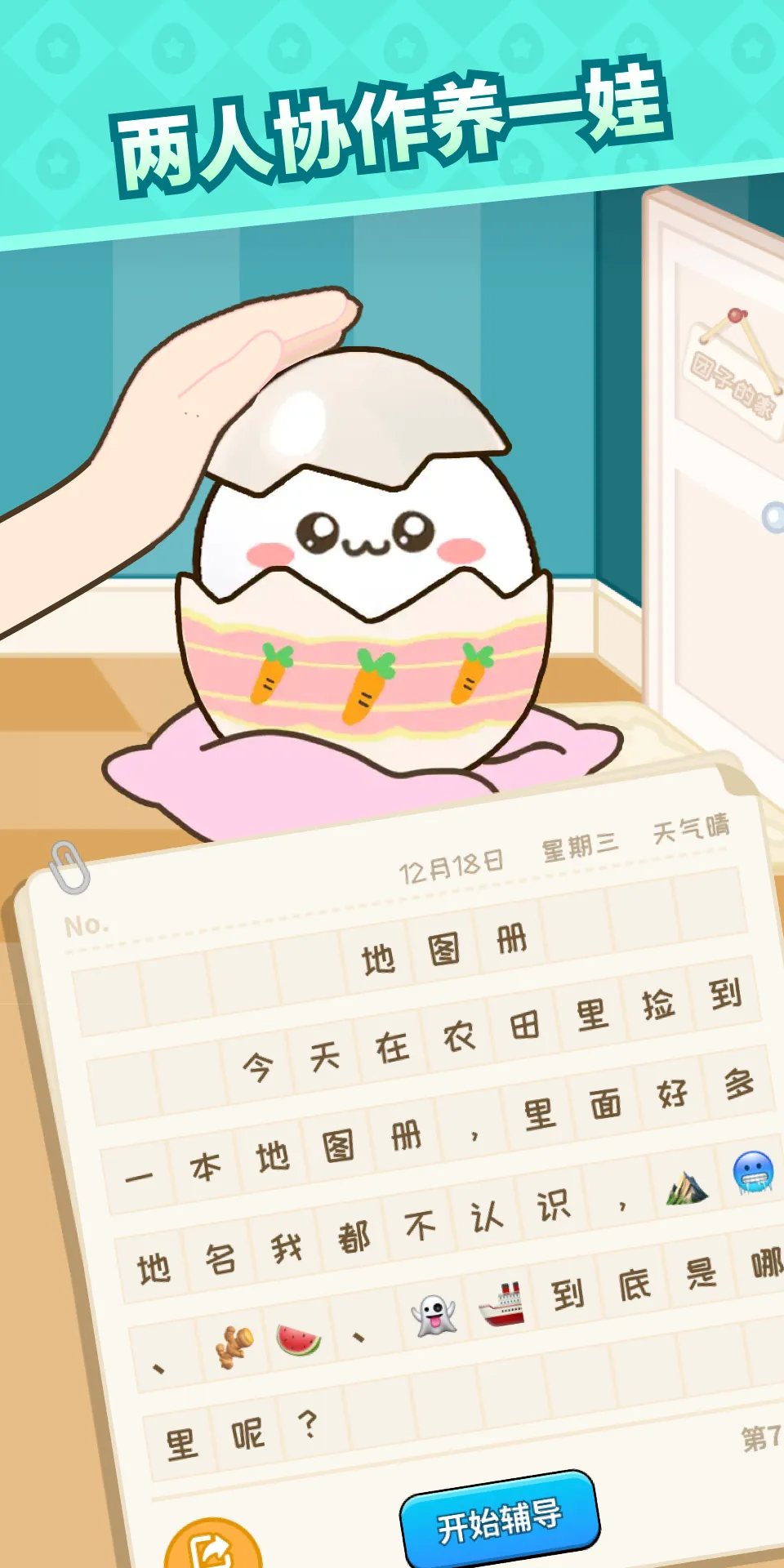 心动农场截图6
