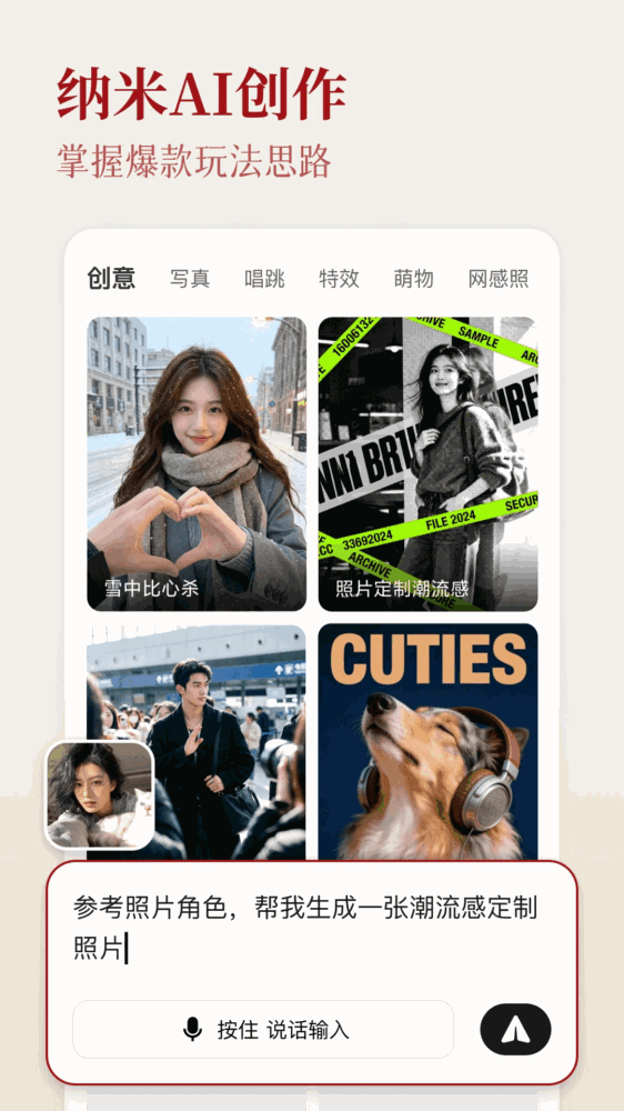 纳米ai截图4