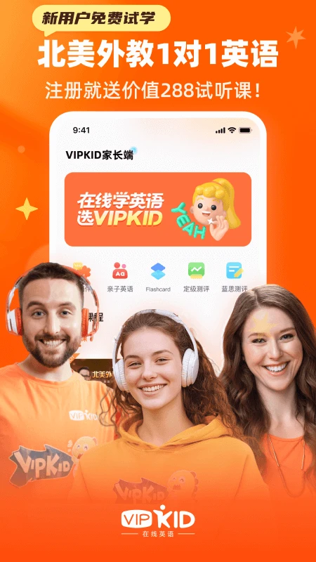 vipkid英语截图2