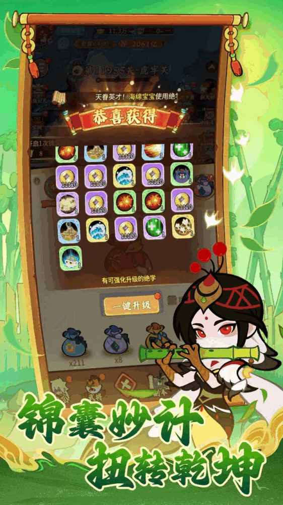 兽化三国截图6