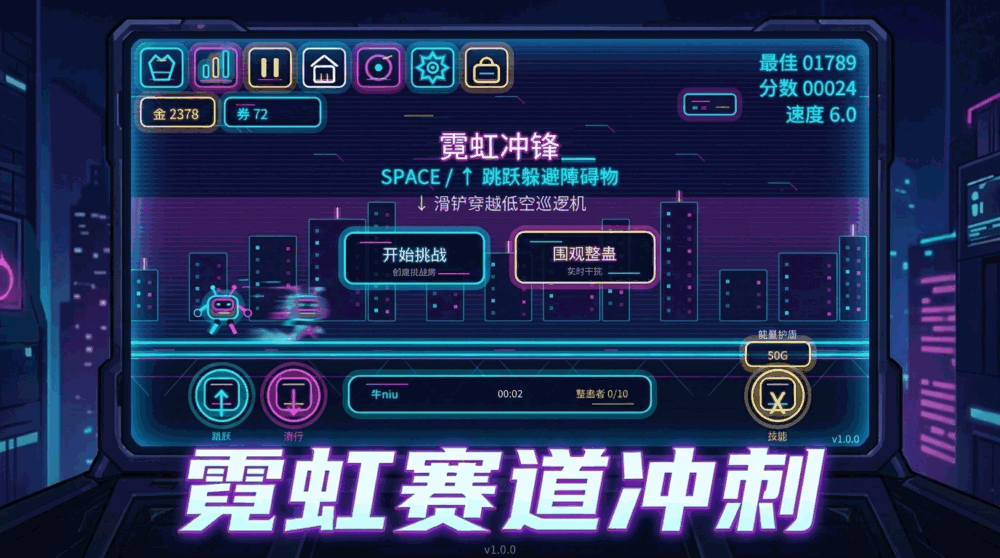 霓虹冲锋截图1