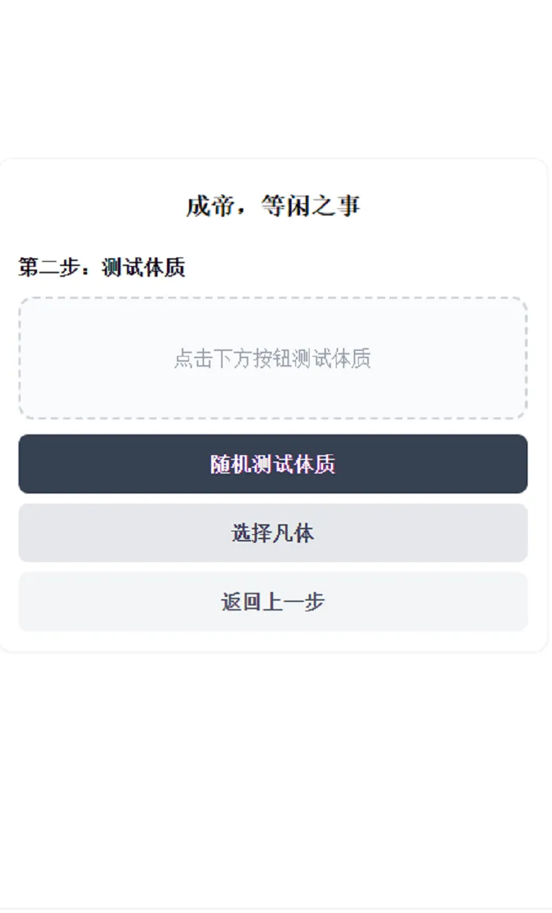 成帝等闲之事截图1