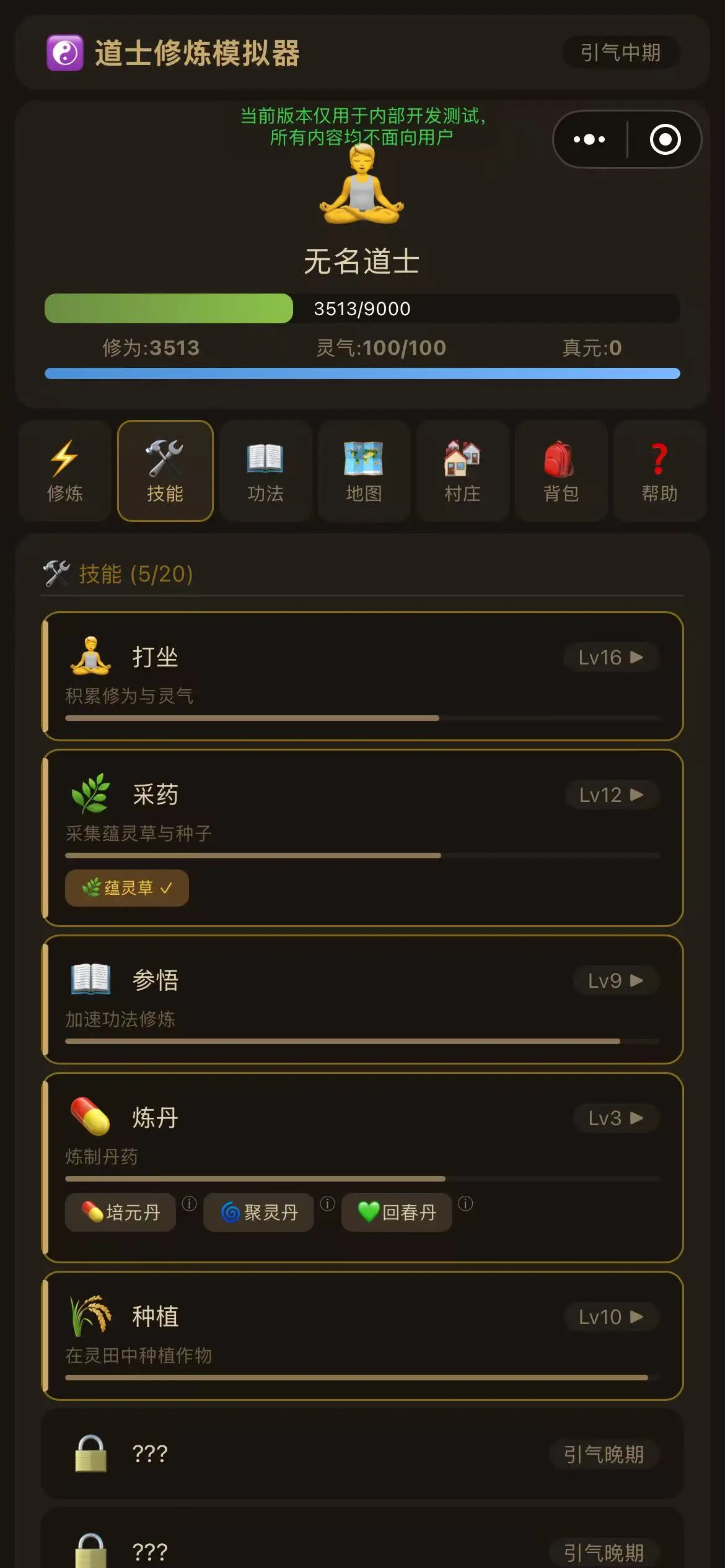 道士修炼模拟器