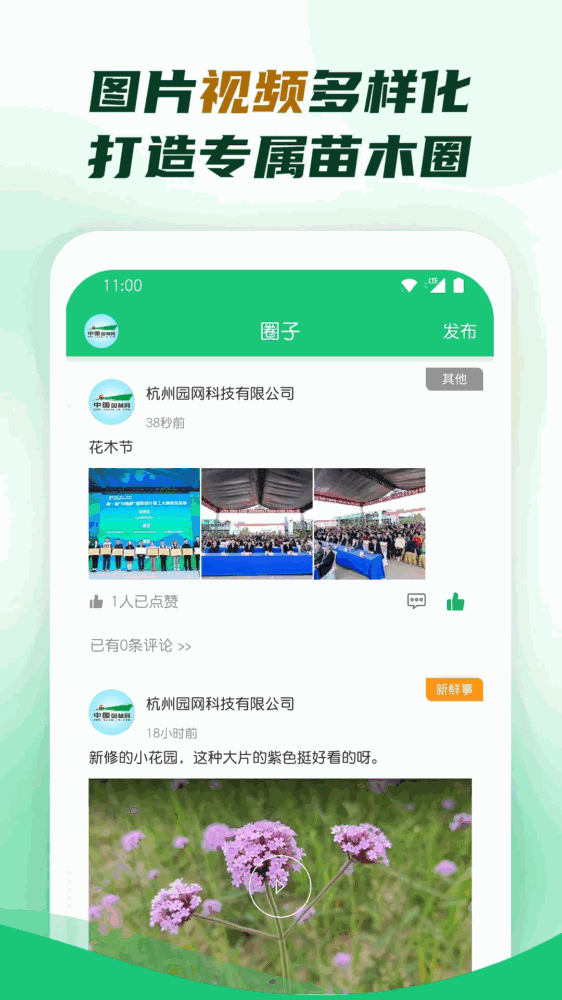 园林截图2