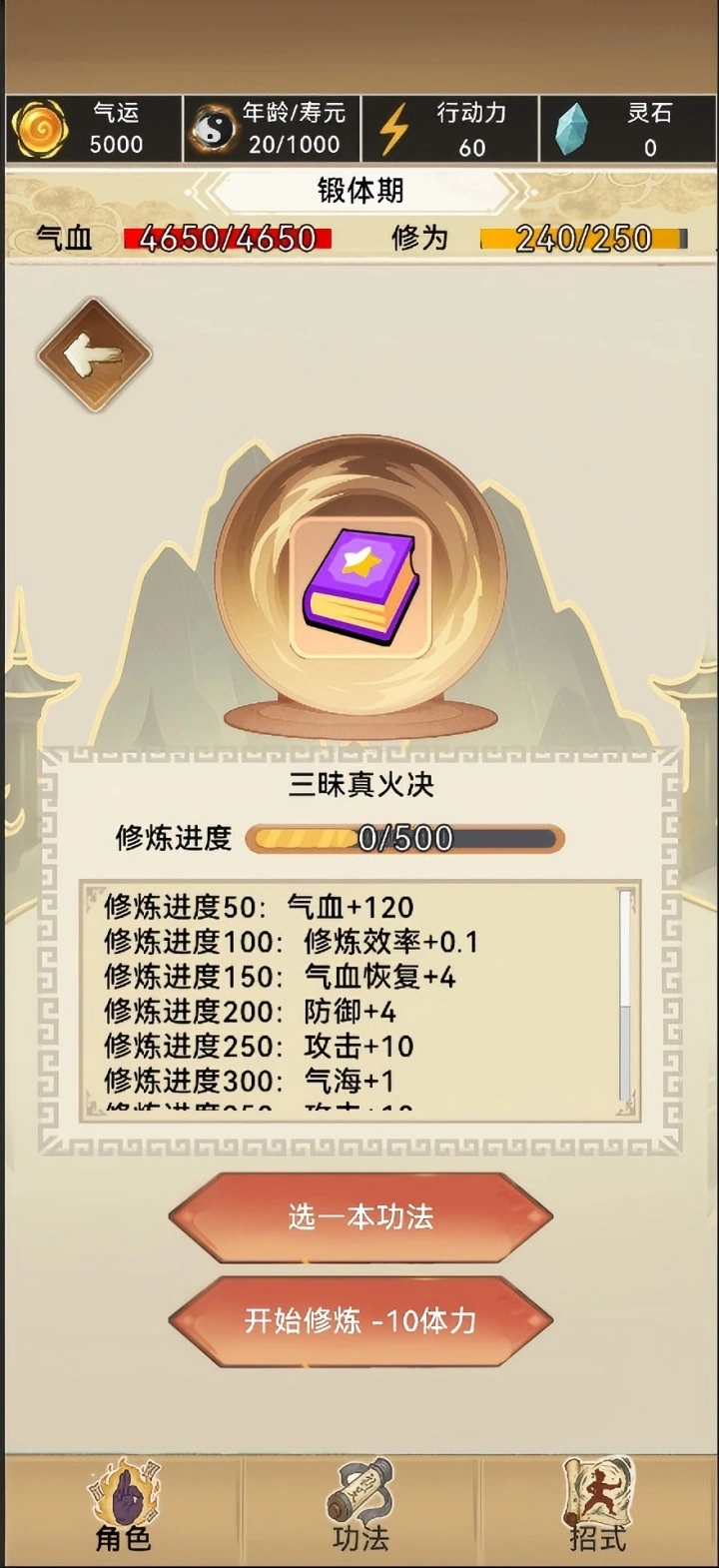 百炼长生截图2