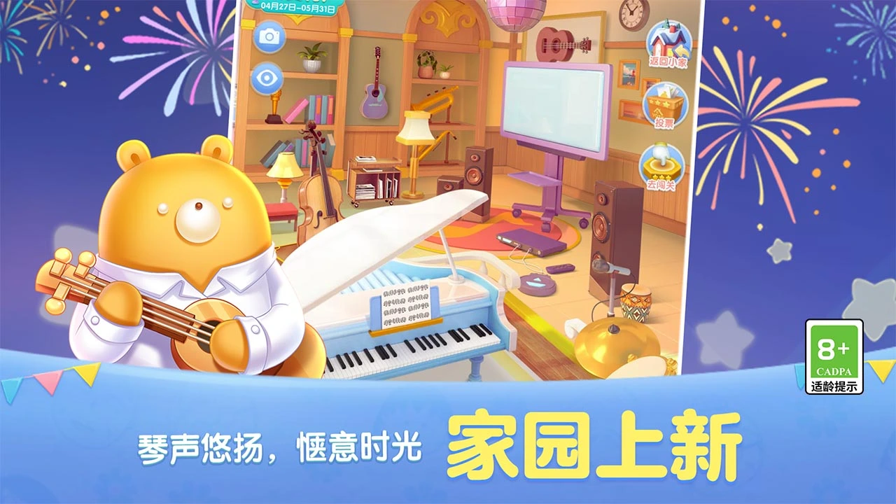 天天爱消除截图1