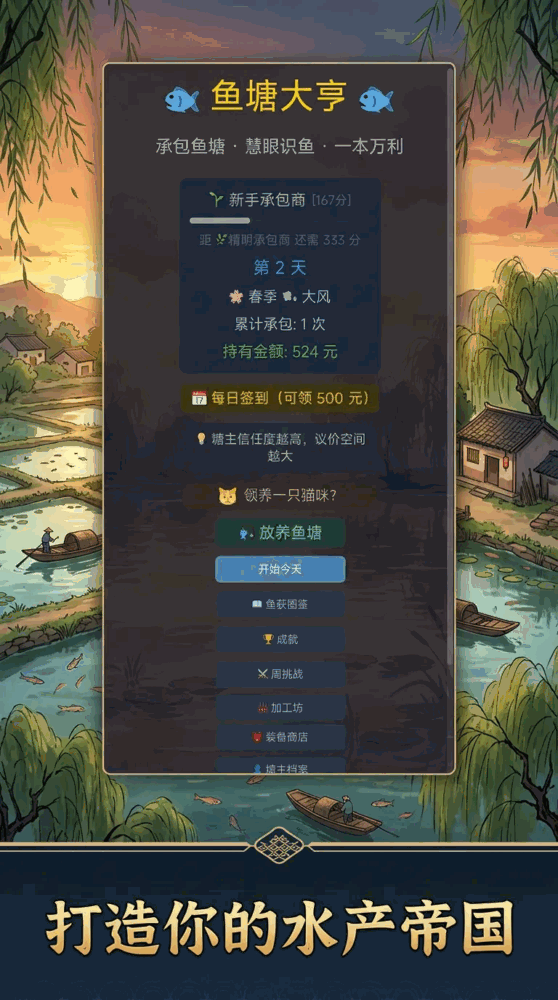 鱼塘大亨截图3