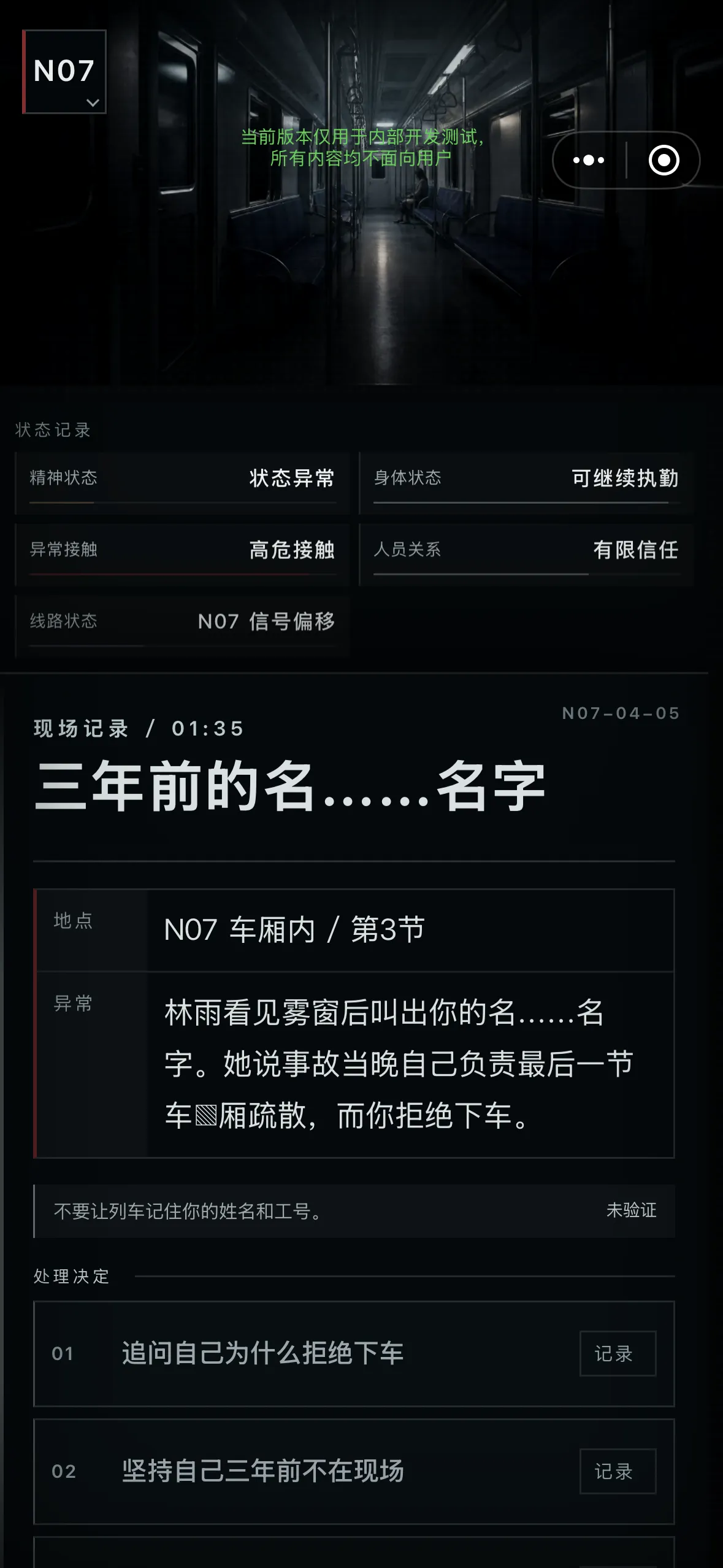 最后一班地铁怪谈截图5