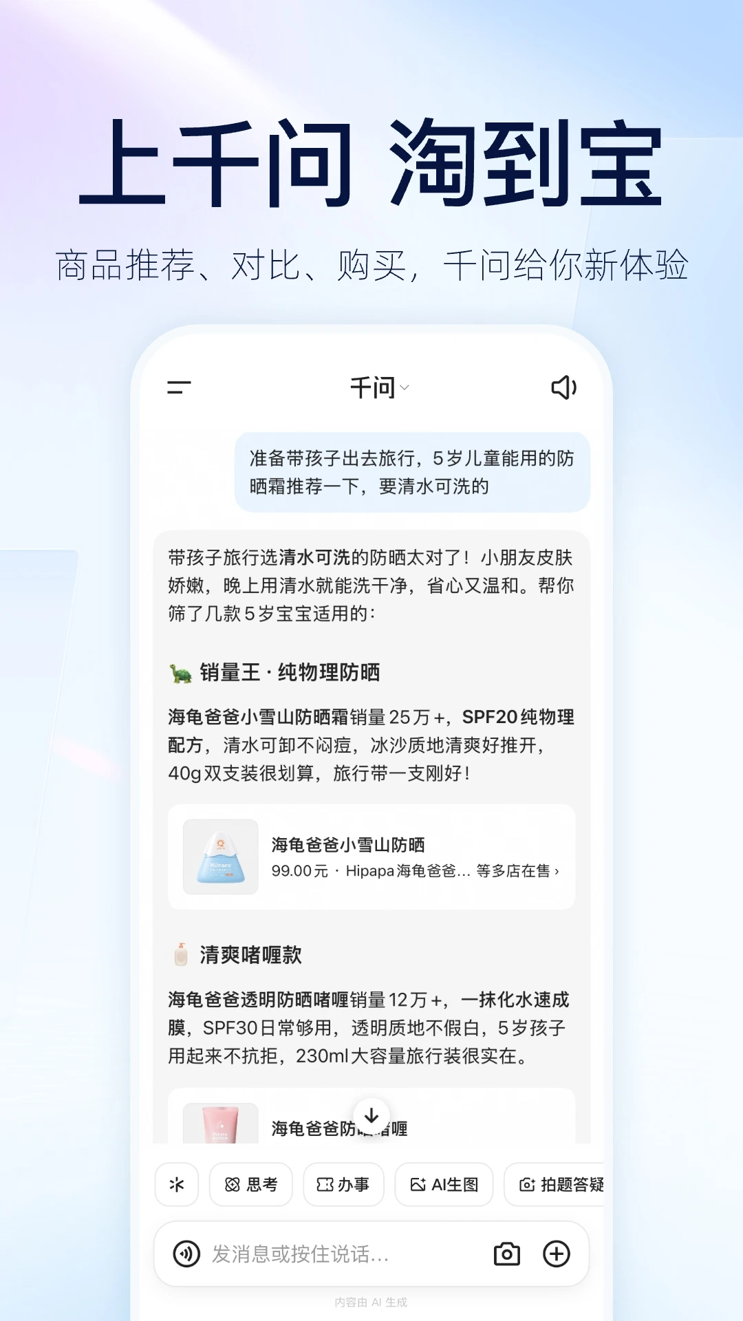 千问截图1