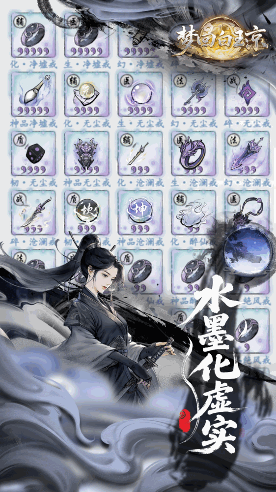 梦回白玉京截图5