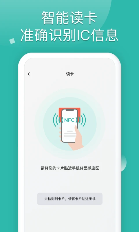 nfc读卡助手截图2