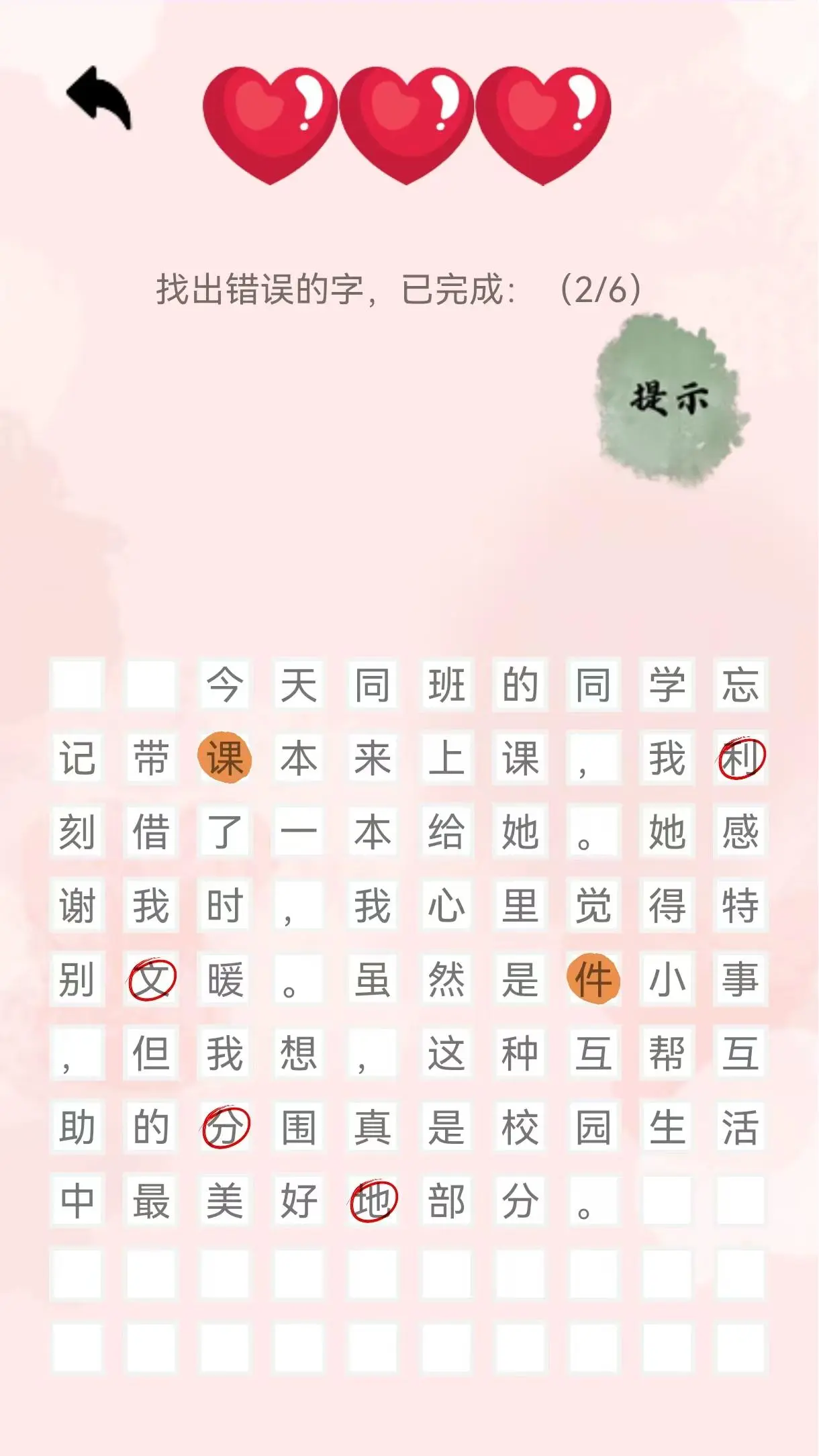 错字来寻找