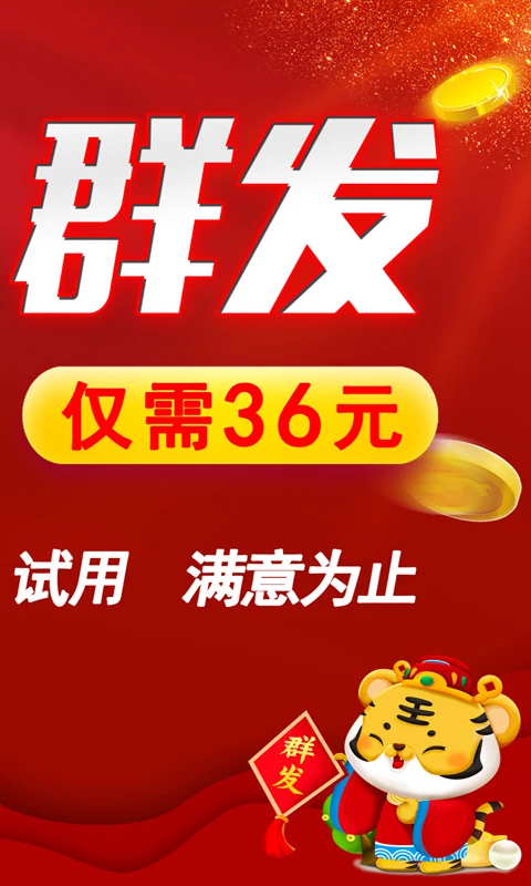 红枫叶发短信助手截图2