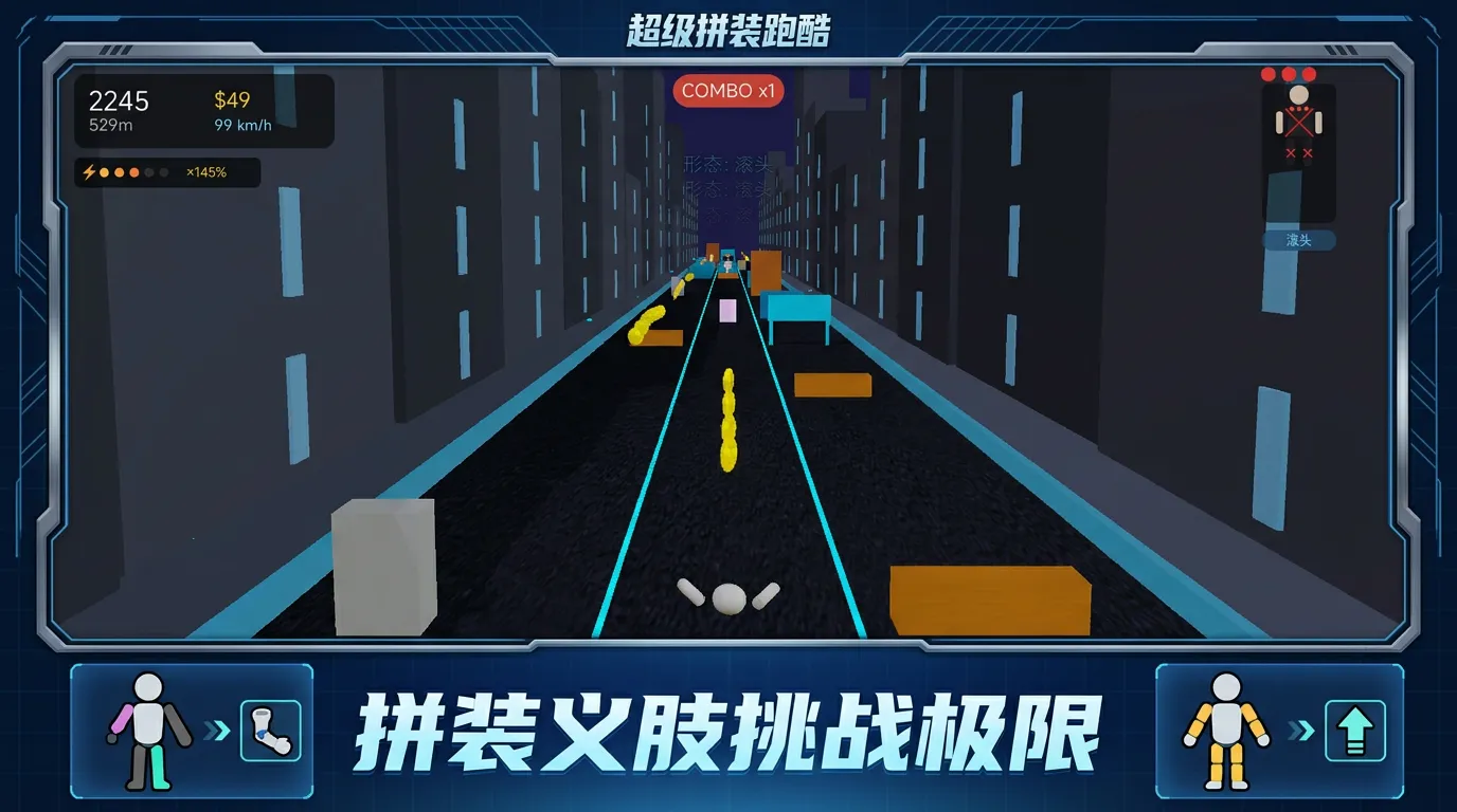 超级拼装跑酷截图2