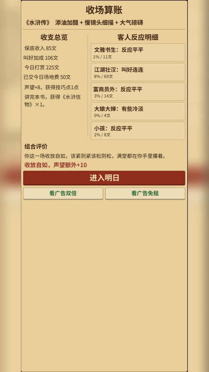 说书