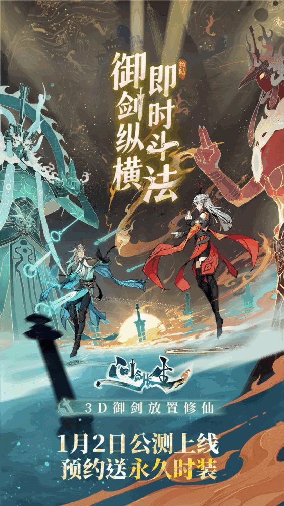 问剑长生截图1