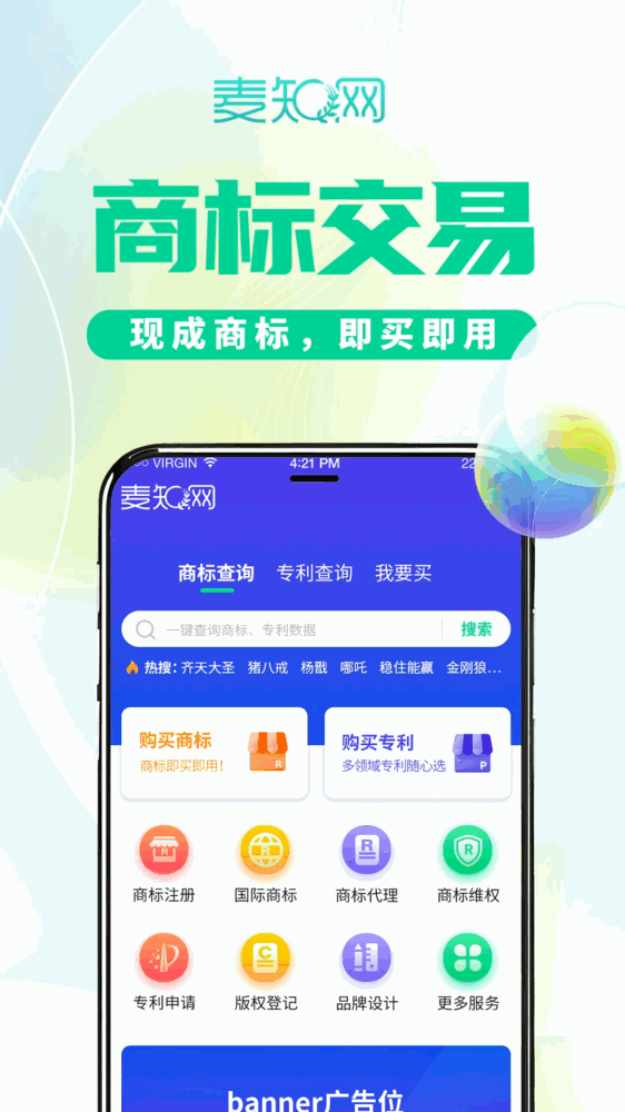 麦知商标查询转让截图2