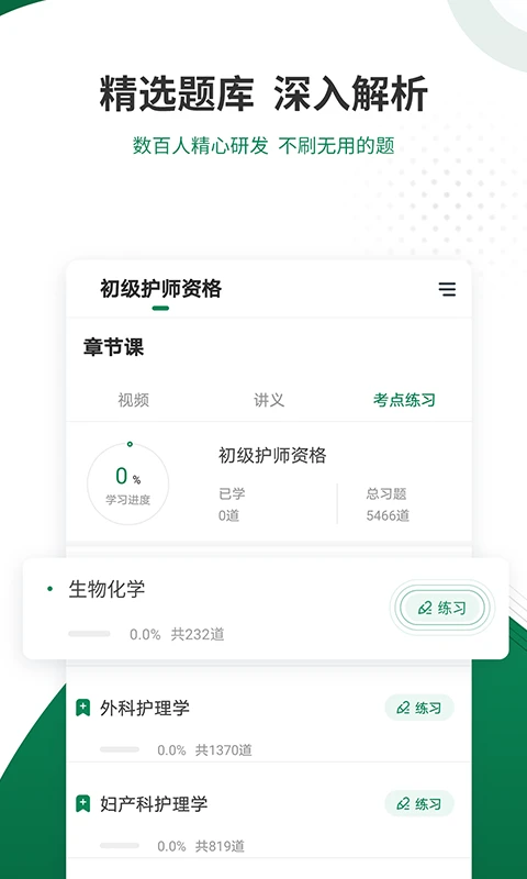 卫生资格准题库截图3