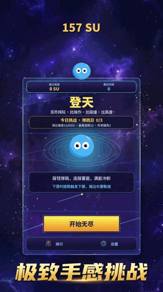 登天截图3