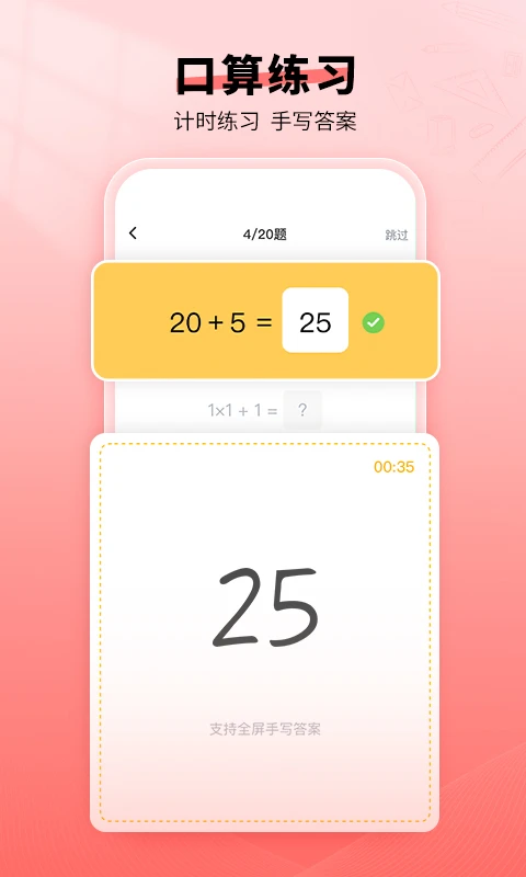 口算宝截图5