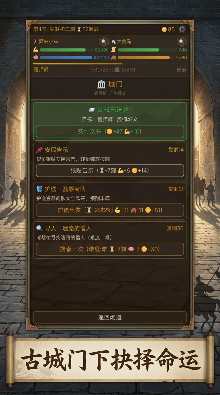 八百里加急