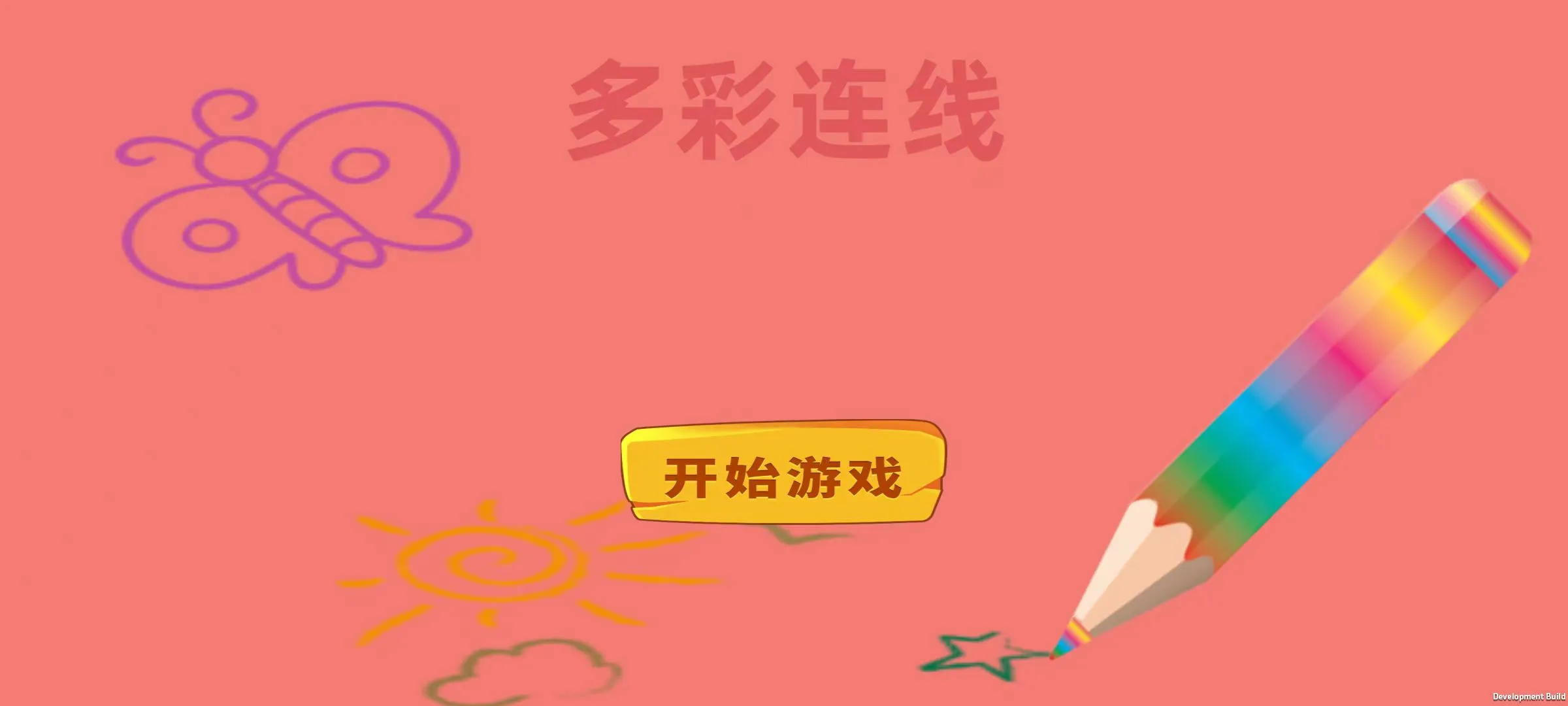 多彩连线截图2
