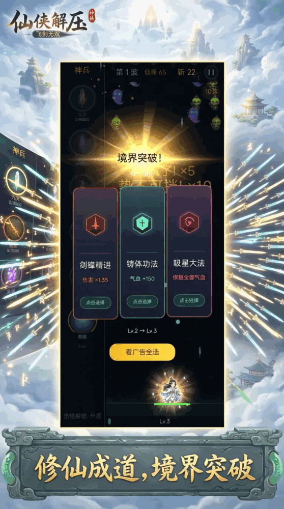 仙侠解压飞剑无双截图3