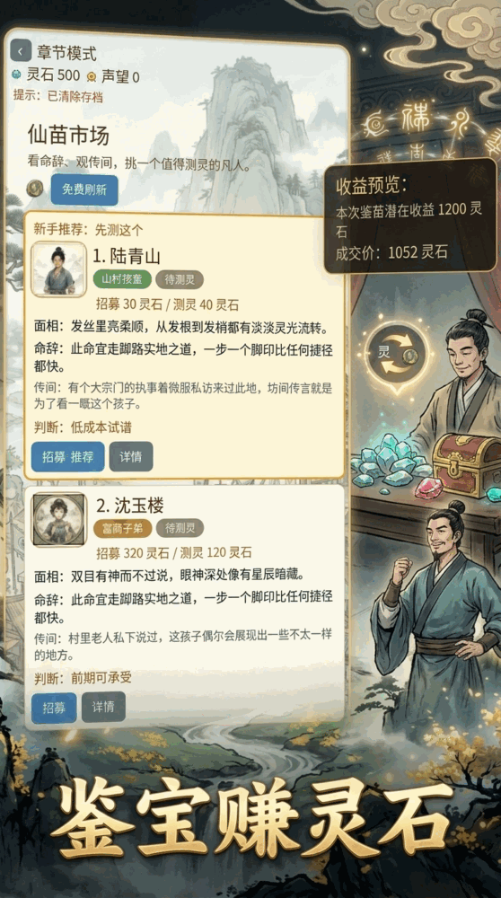 仙苗鉴定师截图2