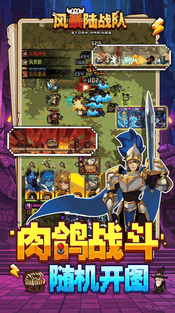 风暴陆战队截图2