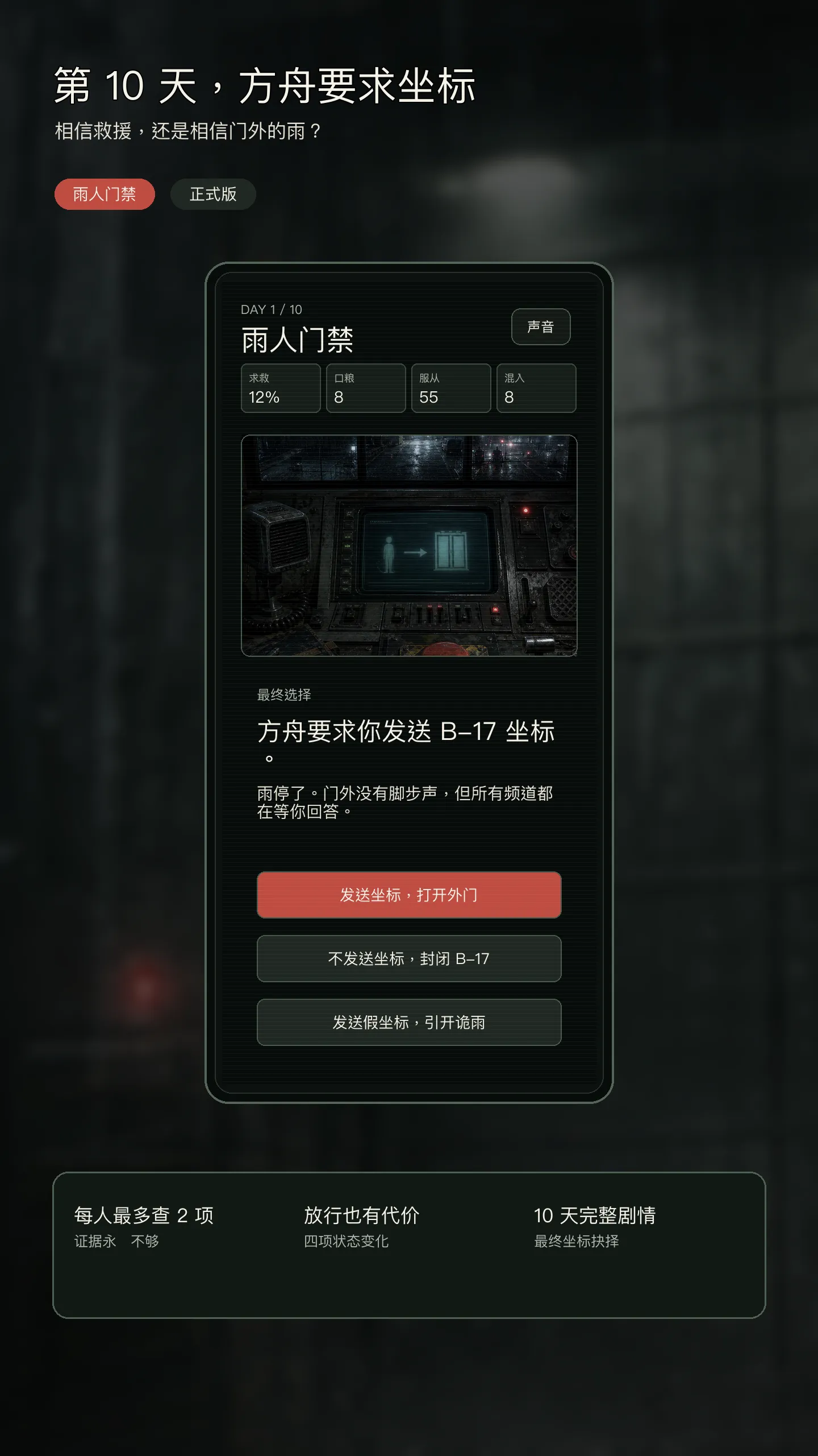 雨人门禁截图5