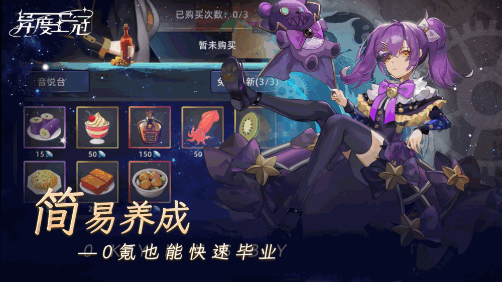 异度王冠截图5