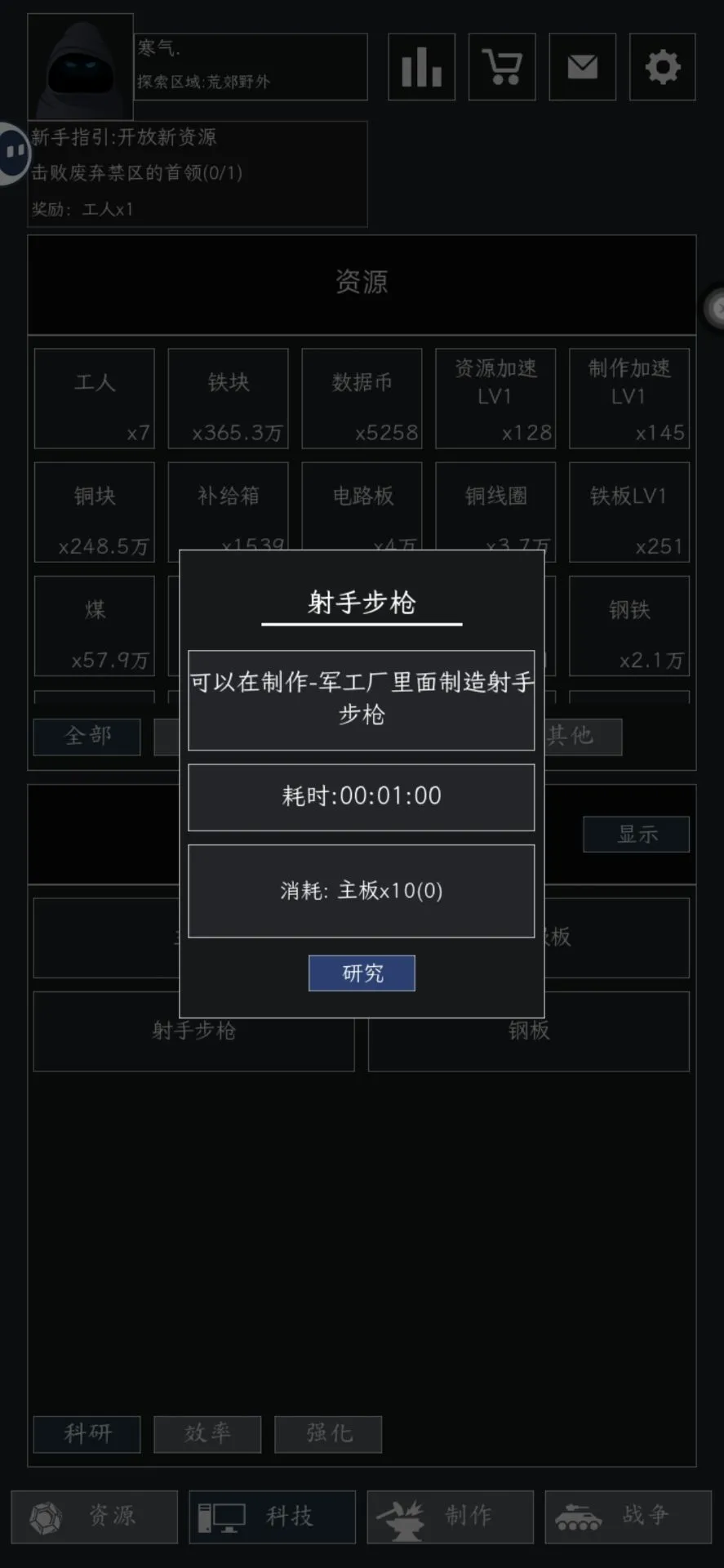 放置工厂末日堡垒截图1