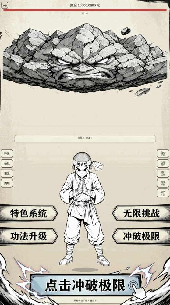 铁头功顶破万米山截图3