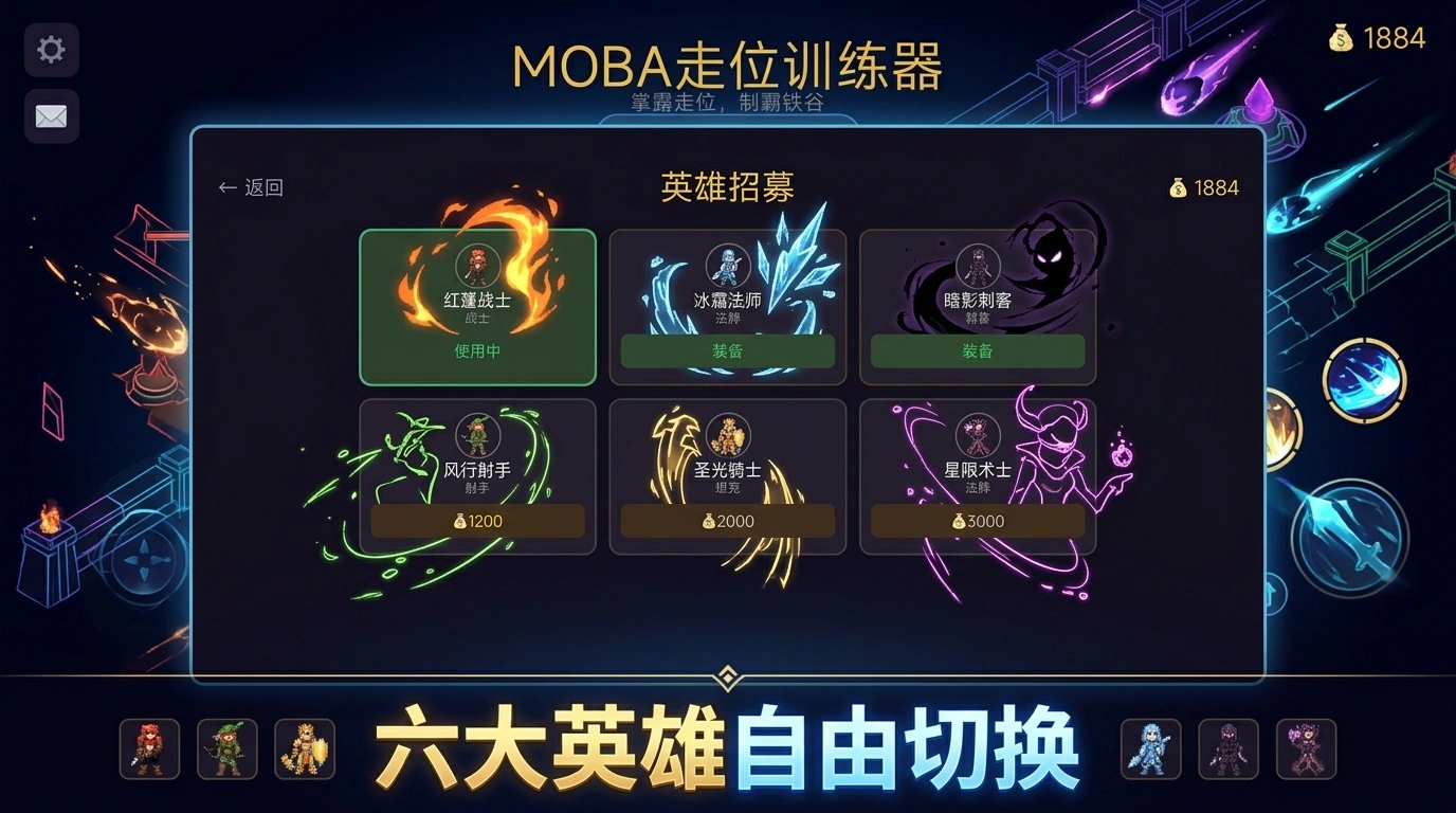 moba走位训练器截图3
