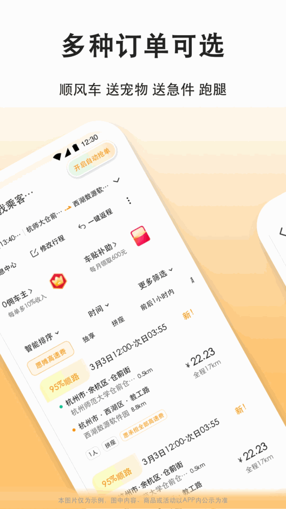 滴答滴出行司机端截图2