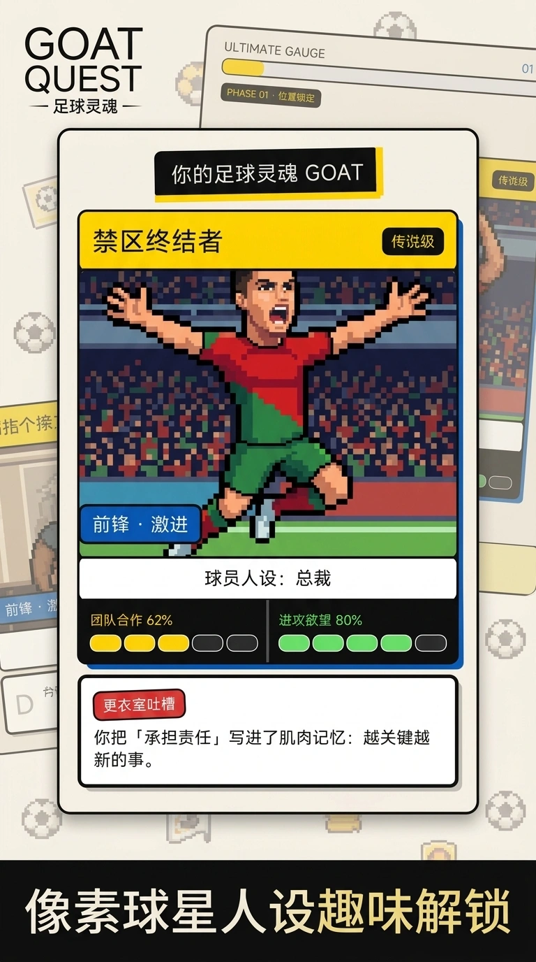 球员灵魂测试