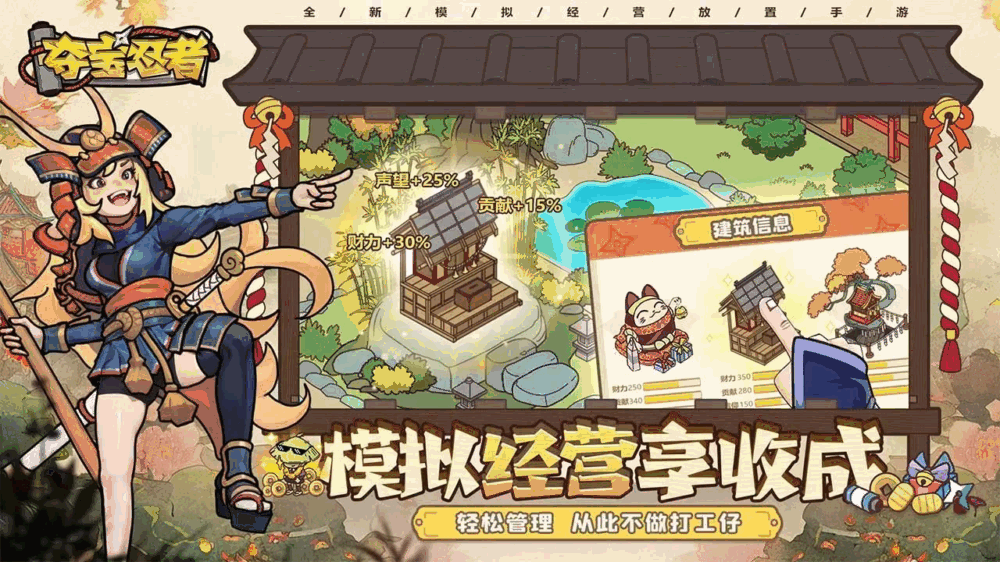 夺宝忍者截图6
