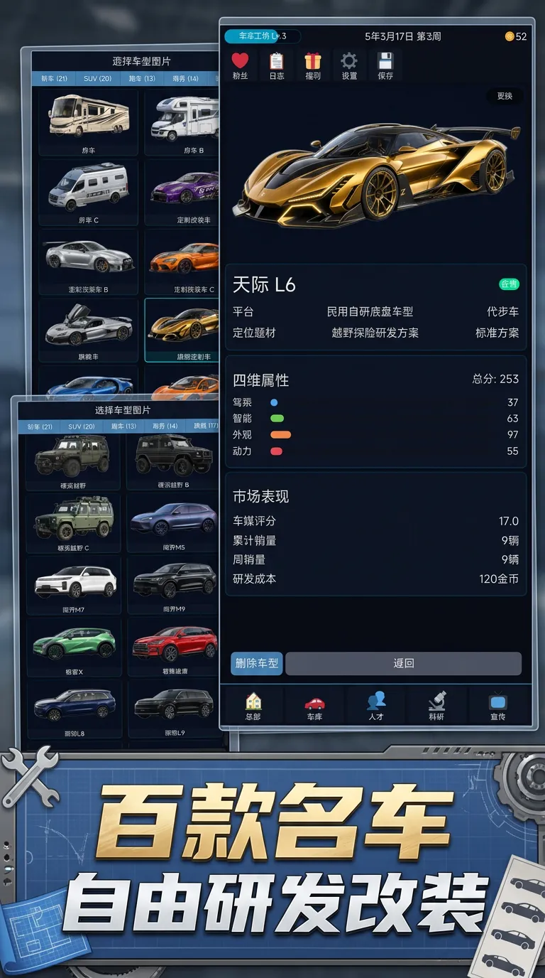 梦想汽车物语截图1