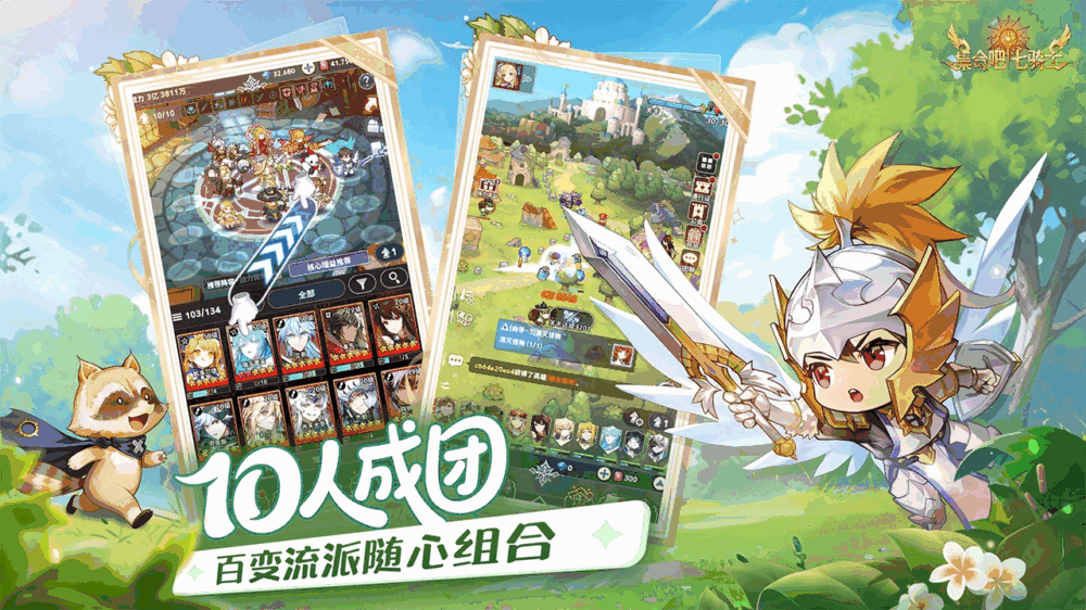 集合吧七骑士截图2